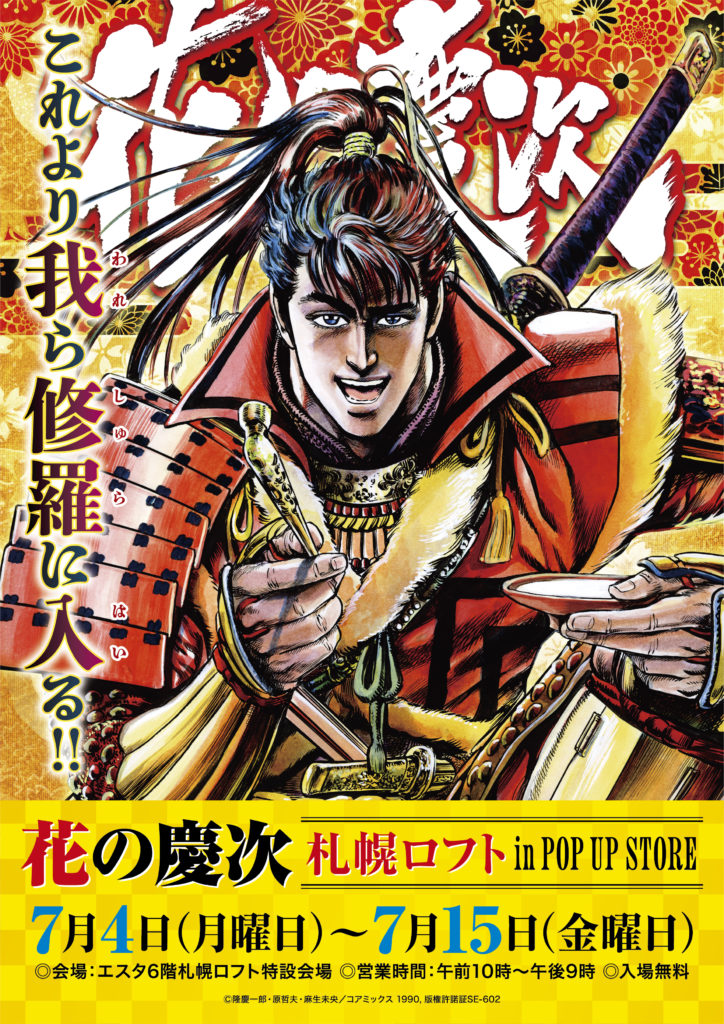 Event Popup Store Hana no Keiji