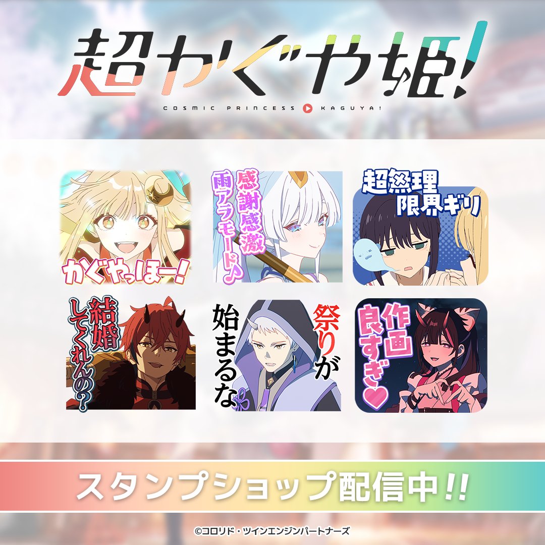 Stiker LINE Chō Kaguya-hime