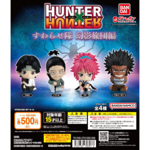 HUNTER×HUNTER すわらせ隊 幻影旅団編｜ガシャポンオフィシャル ...