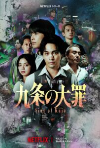 羊文学、Netflix新作ドラマ「九条の大罪」主題歌を書き下ろし ...