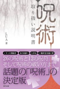 書籍『呪術 取り扱い説明書』Kindle版が79％ポイント還元となる ...
