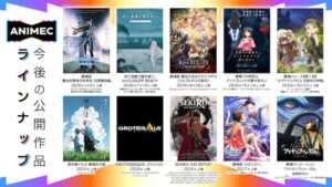 アニメックの作品ラインナップ、劇場版「魔法科高校」「死亡遊戯 ...