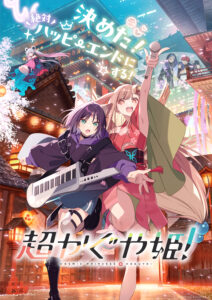 超かぐや姫！』劇場での本編終了後に「Reply」MVを上映へ