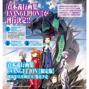 KADOKAWA 「貞本義行画集 EVANGELION」【限定版】 [お届け予定 ...