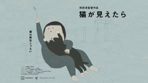 猫”として少年の入院生活を見守るVRアニメ『猫が見えたら』Steam ...