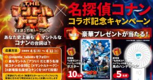 劇場版「名探偵コナン ハイウェイの堕天使」のプレゼント ...