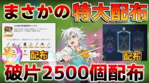 【ナナオリ】神イベント到来！SSR武器の選び方と刻印装備の作り方まとめ【七つの大罪オリジン】PS5/PC/スマホ//ガチャコード