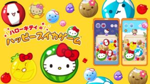 スイカゲーム®がハローキティに変身！？マクドナルド ...