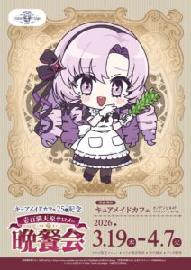 Hyakumantenbara Salome Collaboration Cafe at Cure Maid Cafe 2026