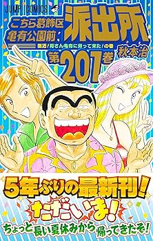 KochiKame Vol 201