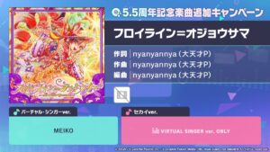 ㊗5.5周年記念楽曲追加キャンペーン🎊 『フロイライン ...
