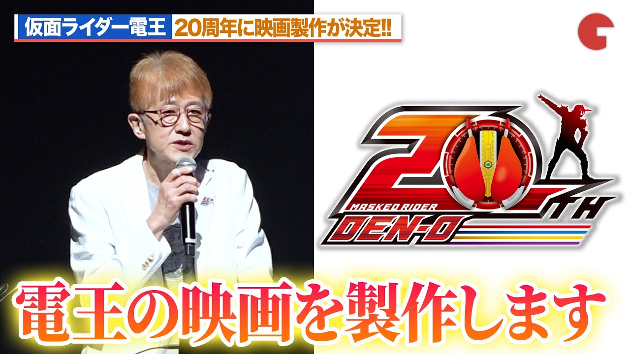 Kamen Rider Den-O 20th