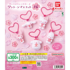 サンリオキャラクターズ ワントーンマスコット ～桜 ...
