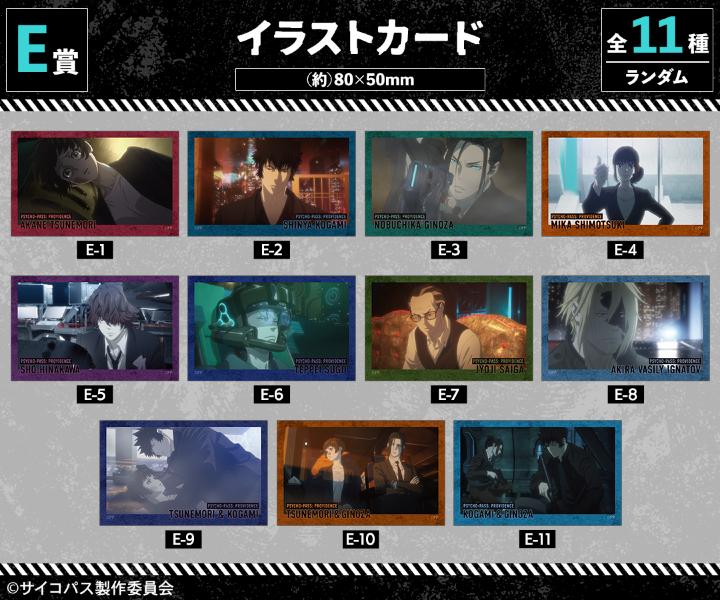 Psycho-Pass lottery prizes