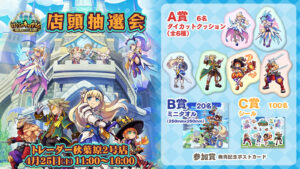 ぼくらのキングダム 時食む果実といにしえの魔物」，購入者向け ...