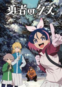 アニメ「勇者のクズ」に杉田智和、村瀬歩が出演 新たな ...