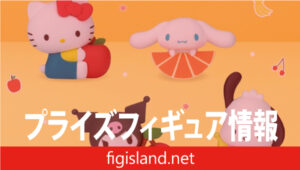 サンリオキャラクターズ ミニフィギュアコレクション～フルーツ ...