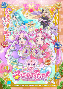 名探偵プリキュア！｜朝日放送テレビ
