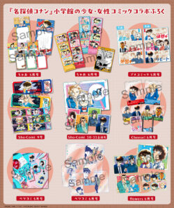 名探偵コナン』コラボ付録が小学館の少女・女性コミック6誌に ...