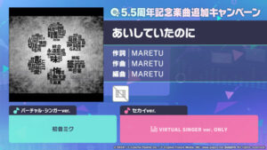 プロセカ」，MARETU氏が手がけた楽曲「あいしていたのに」を実装