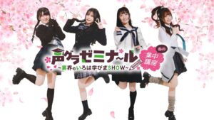 声グラゼミナール ～業界の学びまSHOW～ 春の集中講座』グッズ ...