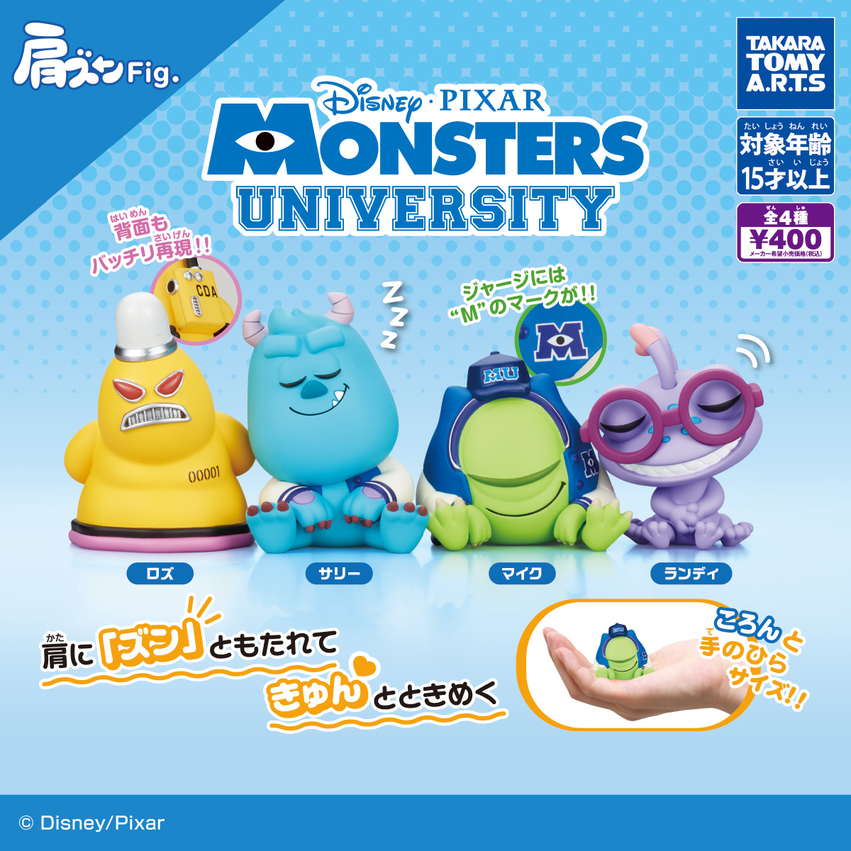 Kata-zun Fig Monsters University