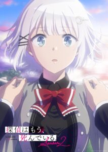 探偵はもう、死んでいる。」第2期の第1弾PV、KV公開 アニメ放送5 ...