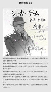 ジョーカー・ゲーム」が放送10周年 柳広司、野村和也、堀内賢雄 ...