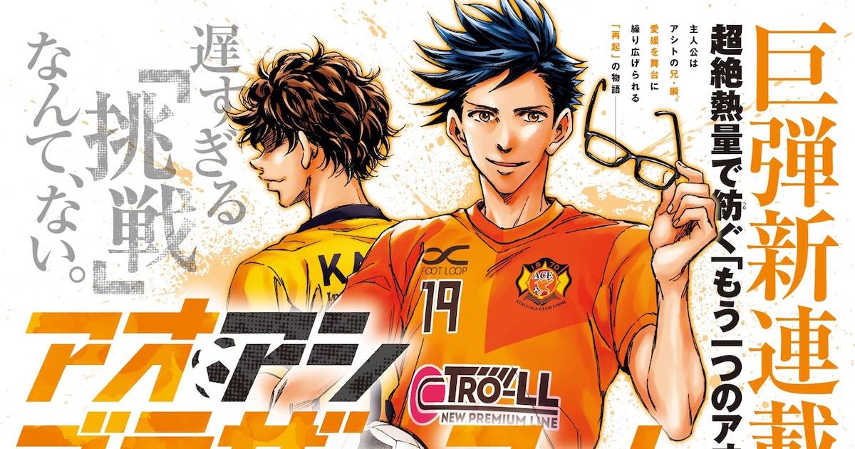 Aoashi Brother Foot chapter preview