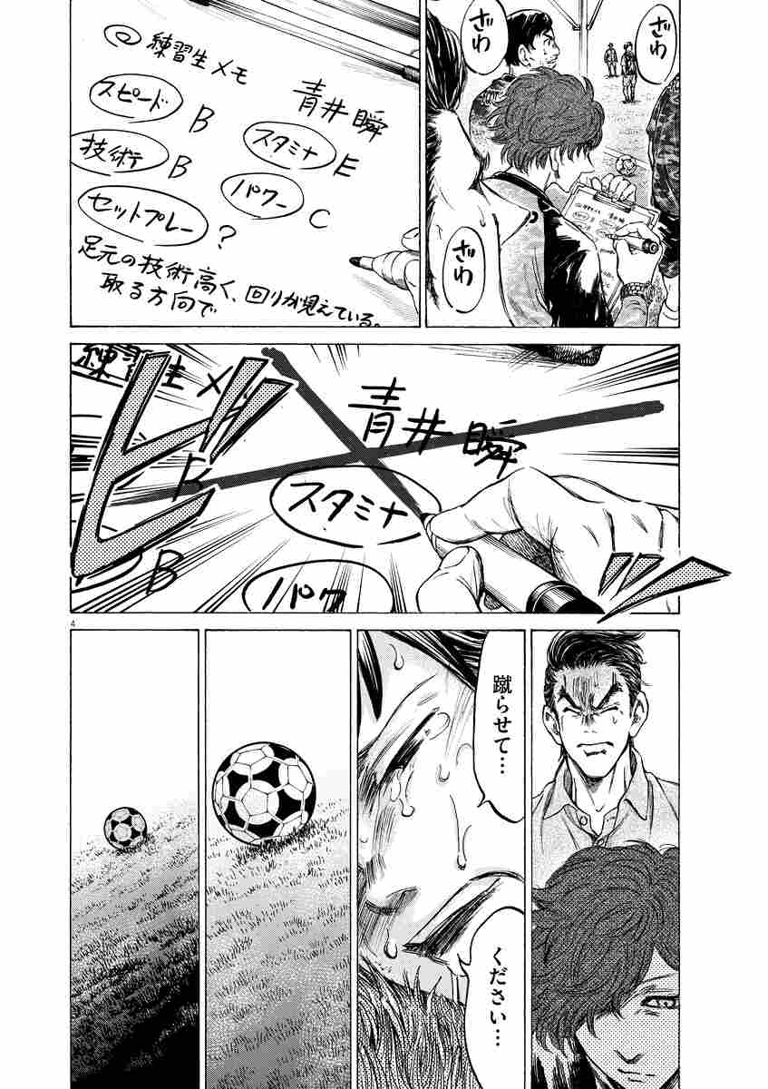 Volume 1 Aoashi Brother Foot