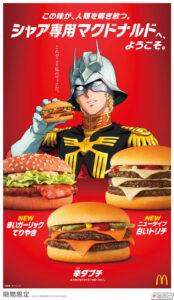機動戦士ガンダム』シャアとマクドナルドがコラボ！シャアも ...