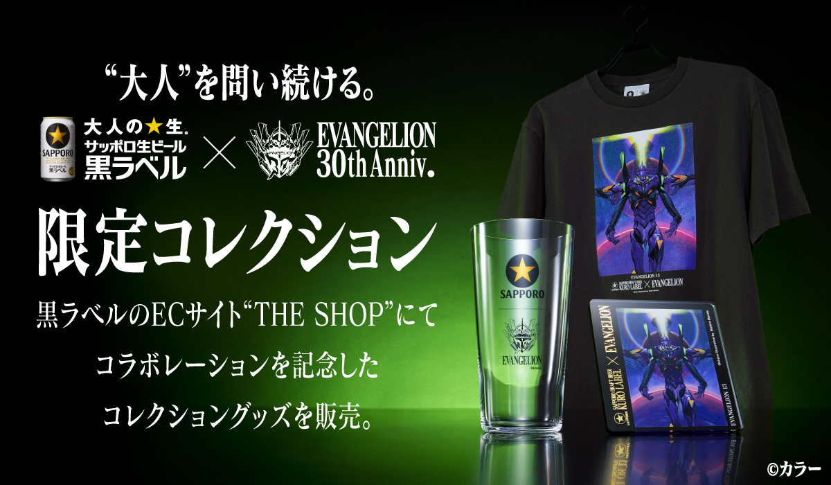 Sapporo x Evangelion