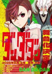 漫画『ダンダダン』連載5周年を記念して初の舞台化が決定 演出は ...
