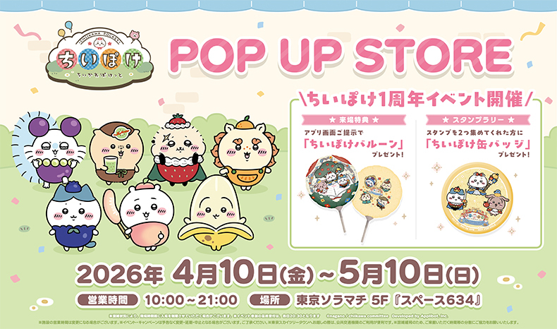 Chiikawa Pocket event