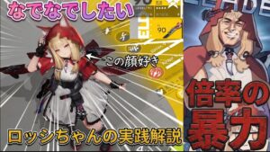 [アークナイツ：エンドフィールド]メインアタッカーのロッシをガチ育成したらどれくらい強くなるのか実践解説！