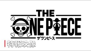 THE ONE PIECE』のキャラ設定画とイメージボードが公開。「東の ...