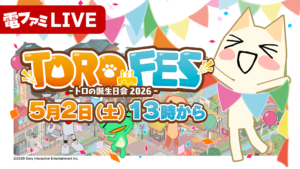 どこでもいっしょ』トロの誕生日会「トロフェス ～トロの誕生日 ...