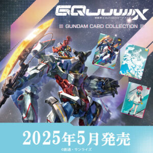 バンダイ 商品・サービスサイト | GUNDAM CARD COLLECTION 機動 ...