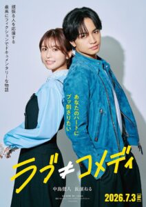 中島健人が映画「ラブ≠コメディ」で葛藤抱える30歳の俳優に ...