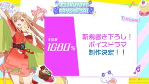 超かぐや姫！』新規書き下ろしボイスドラマ制作決定