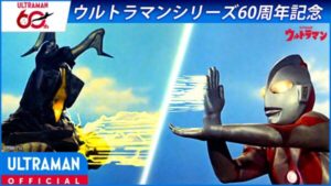 ゼットン」2026年4月9日で初登場から60年目、今も色褪せることは ...