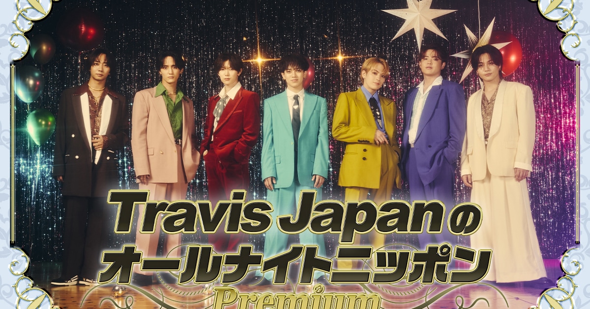 Travis Japan spotlight