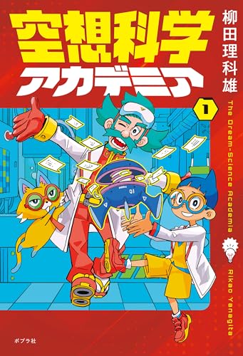 Kūsō Kagaku Akademia vol 1&2