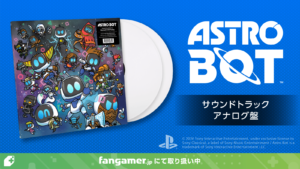アストロボット』サントラの“レコード”が販売開始。