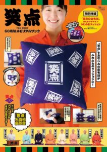 Amazon.co.jp: 笑点 FAN BOOK 60周年メモリアルブック (TJMOOK ...