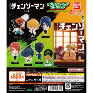 劇場版 『チェンソーマン レゼ篇』 カプセルフィギュア ...