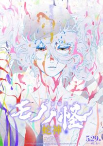 劇場版モノノ怪」第3章、白を基調とした薬売りのビジュアルや ...