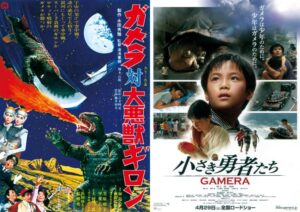 映画『ガメラ対大悪獣ギロン』『小さき勇者たち～ガメラ～』が ...