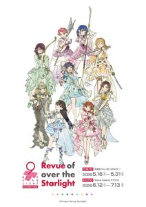 少女☆歌劇 レヴュースタァライト』9周年記念展の開催が決定。未 ...