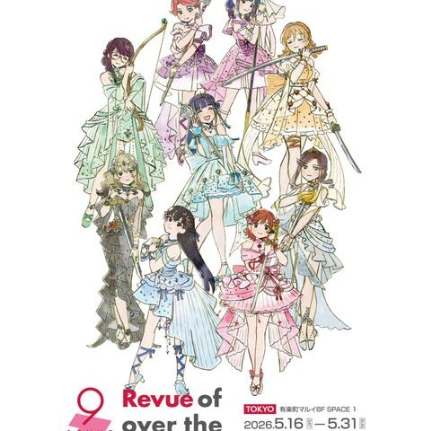 少女☆歌劇 レヴュースタァライト』9周年記念展の開催が決定。未 ...